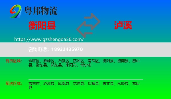 衡阳县到泸溪县物流专线