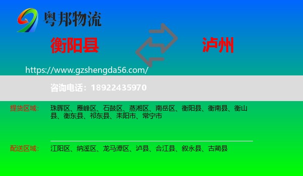 衡阳县到泸州物流专线