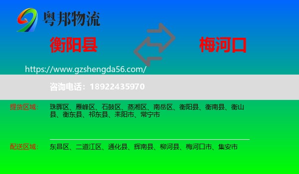 衡阳县到梅河口市物流专线