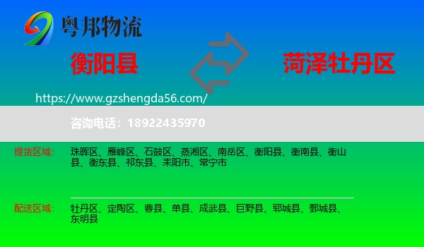 衡阳县到牡丹区物流专线