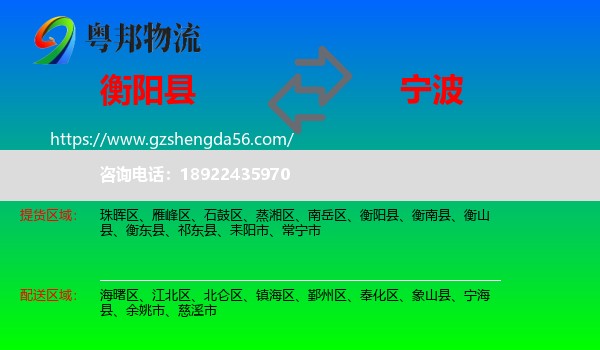 衡阳县到宁波物流专线