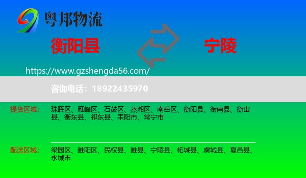 衡阳县到宁陵县物流专线
