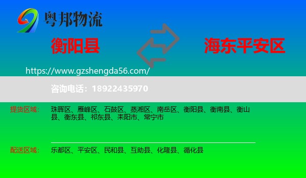 衡阳县到平安区物流专线