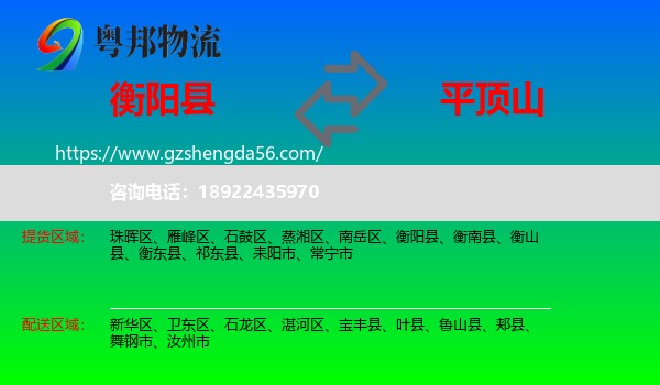 衡阳县到平顶山物流
