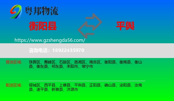 衡阳县到平舆县物流专线