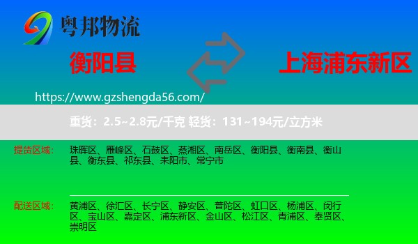 衡阳县到浦东新区物流专线