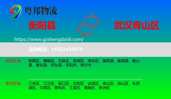 衡阳县到青山区物流专线