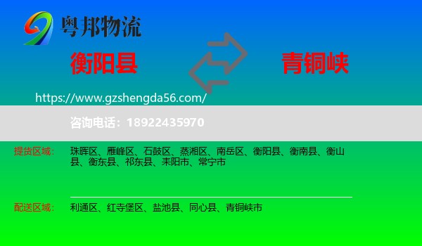 衡阳县到青铜峡市物流专线