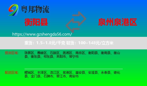 衡阳县到泉港区物流专线