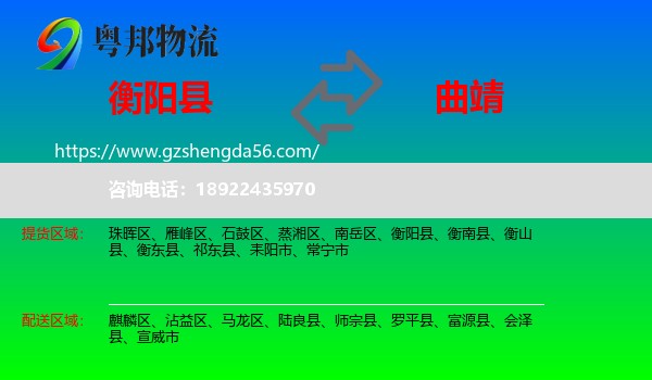 衡阳县到曲靖物流专线
