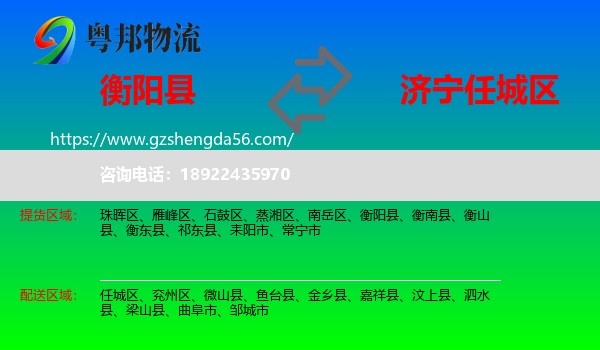 衡阳县到任城区物流专线