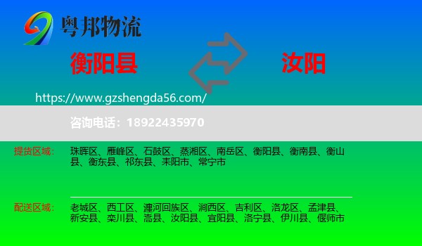 衡阳县到汝阳县物流专线