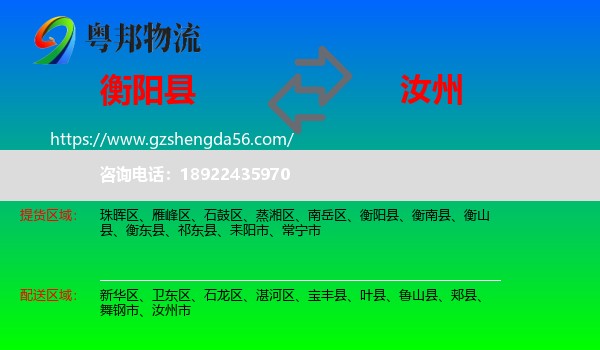 衡阳县到汝州市物流专线