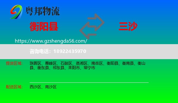 衡阳县到三沙物流专线