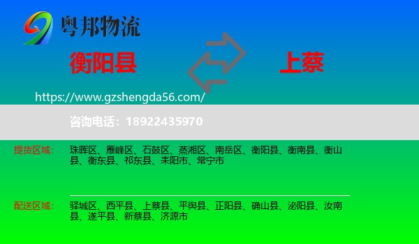 衡阳县到上蔡县物流专线