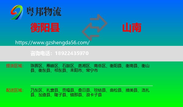 衡阳县到山南物流