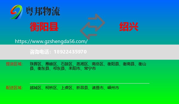 衡阳县到绍兴物流专线