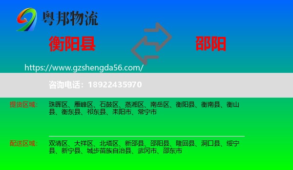 衡阳县到邵阳物流专线