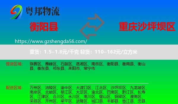 衡阳县到沙坪坝区物流专线