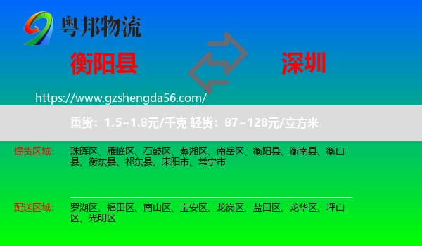 衡阳县到深圳物流