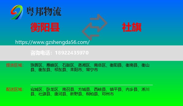 衡阳县到社旗县物流专线