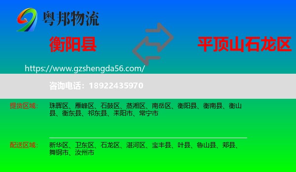 衡阳县到石龙区物流专线