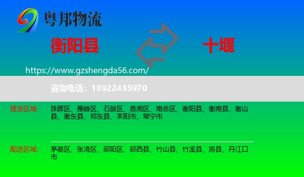 衡阳县到十堰物流