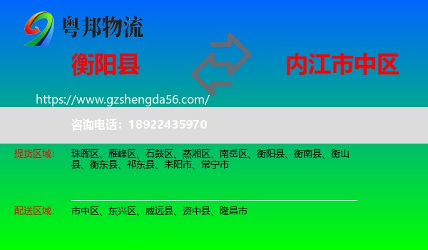 衡阳县到市中区物流专线