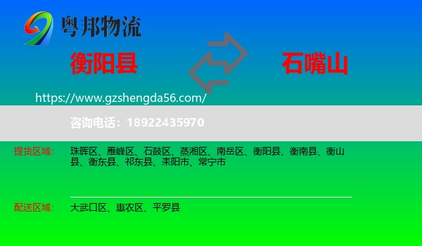衡阳县到石嘴山物流专线
