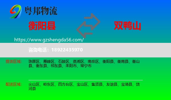 衡阳县到双鸭山物流专线
