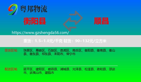 衡阳县到顺昌县物流专线