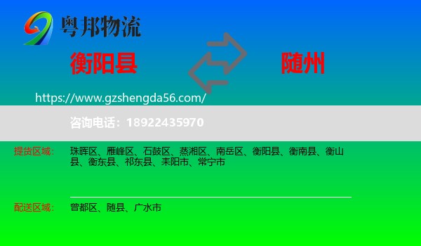衡阳县到随州物流专线
