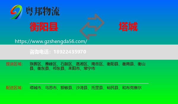 衡阳县到塔城物流专线