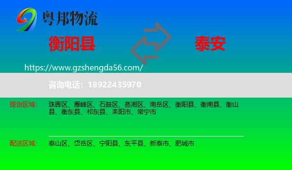 衡阳县到泰安物流专线