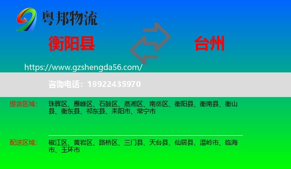 衡阳县到台州物流专线