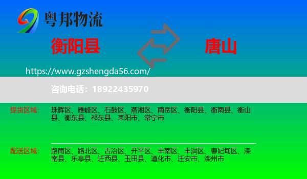 衡阳县到唐山物流