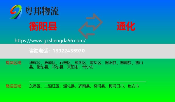 衡阳县到通化物流专线