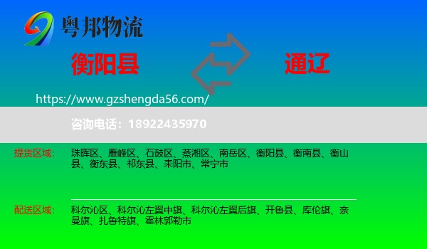 衡阳县到通辽物流