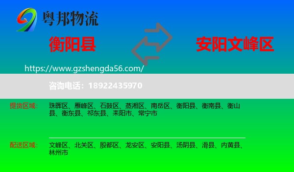 衡阳县到文峰区物流专线