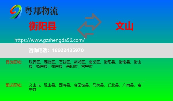 衡阳县到文山物流专线