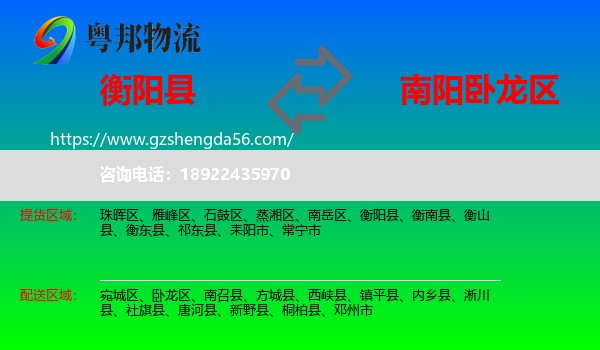 衡阳县到卧龙区物流专线