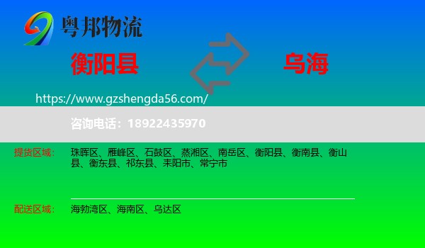 衡阳县到乌海物流