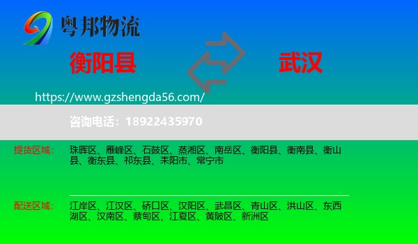 衡阳县到武汉物流专线