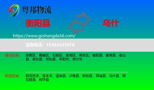 衡阳县到乌什县物流专线