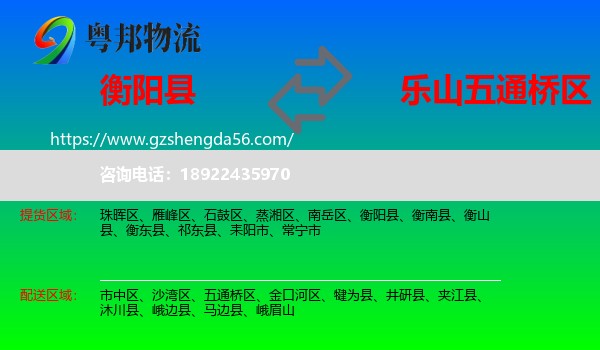衡阳县到五通桥区物流专线