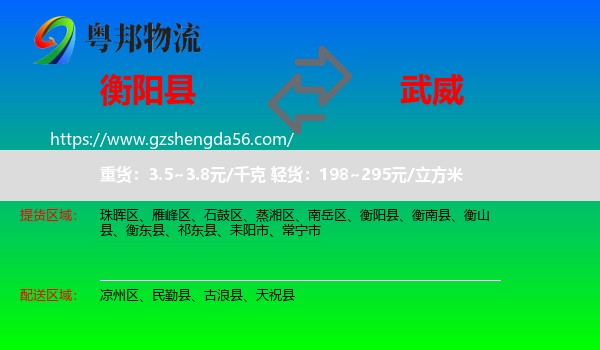 衡阳县到武威物流