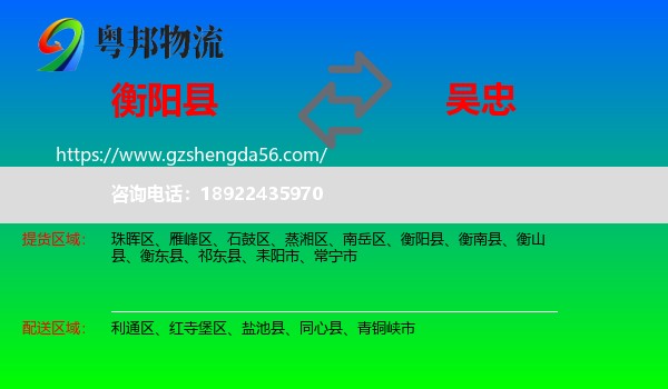 衡阳县到吴忠物流专线