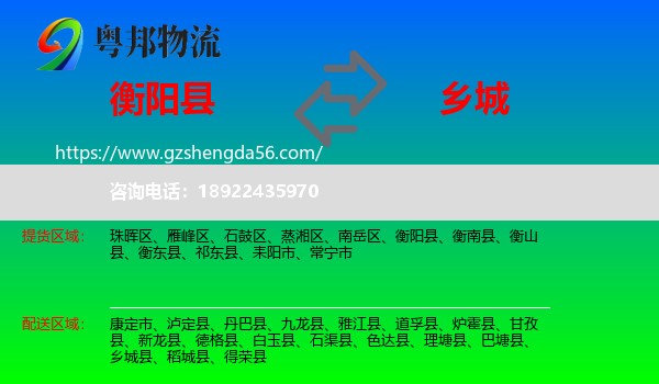 衡阳县到乡城县物流专线