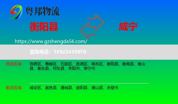 衡阳县到咸宁物流专线