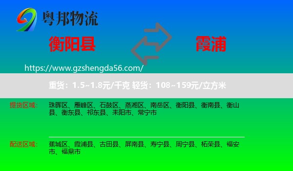 衡阳县到霞浦县物流专线
